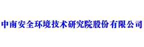 中南環境